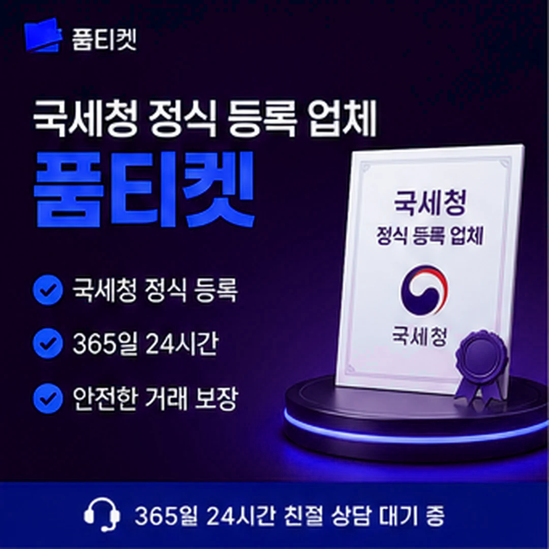 품티켓 핸드폰 소액결제 문의부터 안내까지 타일