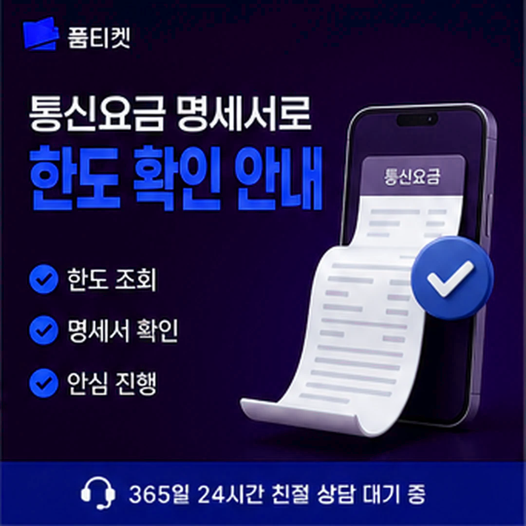 품티켓 핸드폰 소액결제 아이폰 회선 사례 타일