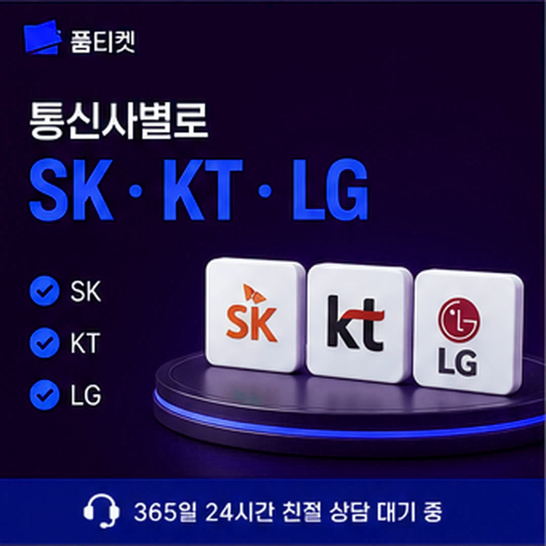 품티켓 핸드폰 소액결제 금액 이야기가 나올 때 타일