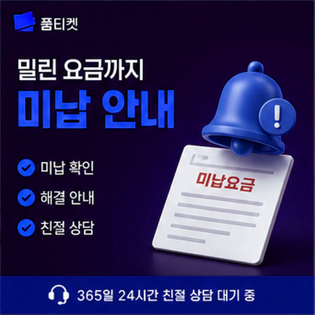 품티켓 핸드폰 소액결제 한도를 여쭤본 경우 타일