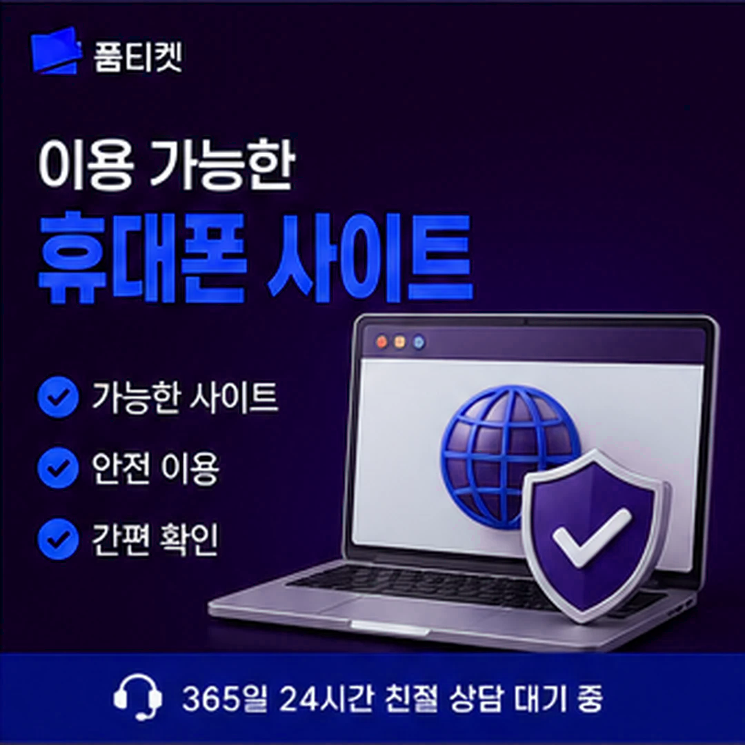품티켓 핸드폰 소액결제 오간 순서 정리 타일