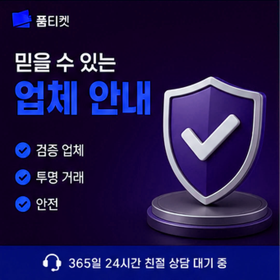 품티켓 핸드폰 소액결제 문의 전에 적어 주신 것 타일