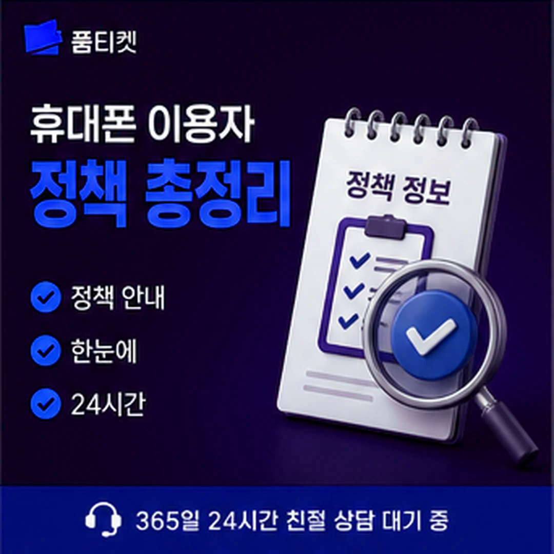 품티켓 핸드폰 소액결제 미심쩍다고 하신 대목 타일
