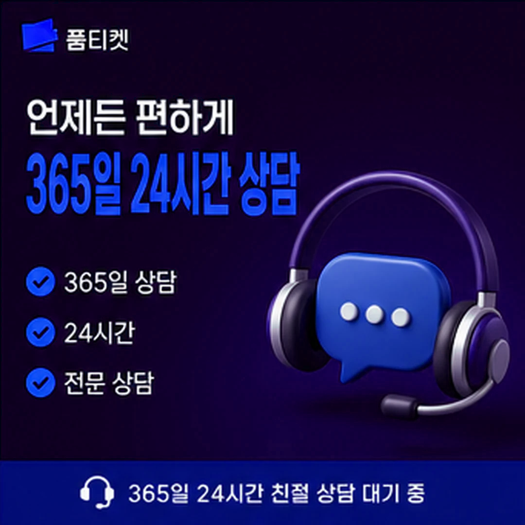 품티켓 핸드폰 소액결제 첫 문의에서 나온 말 타일