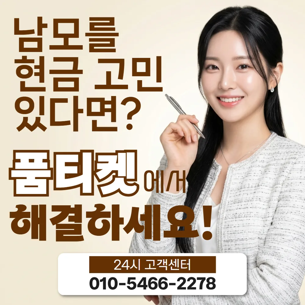 품티켓 핸드폰 소액결제 첫날 문의 대표 이미지