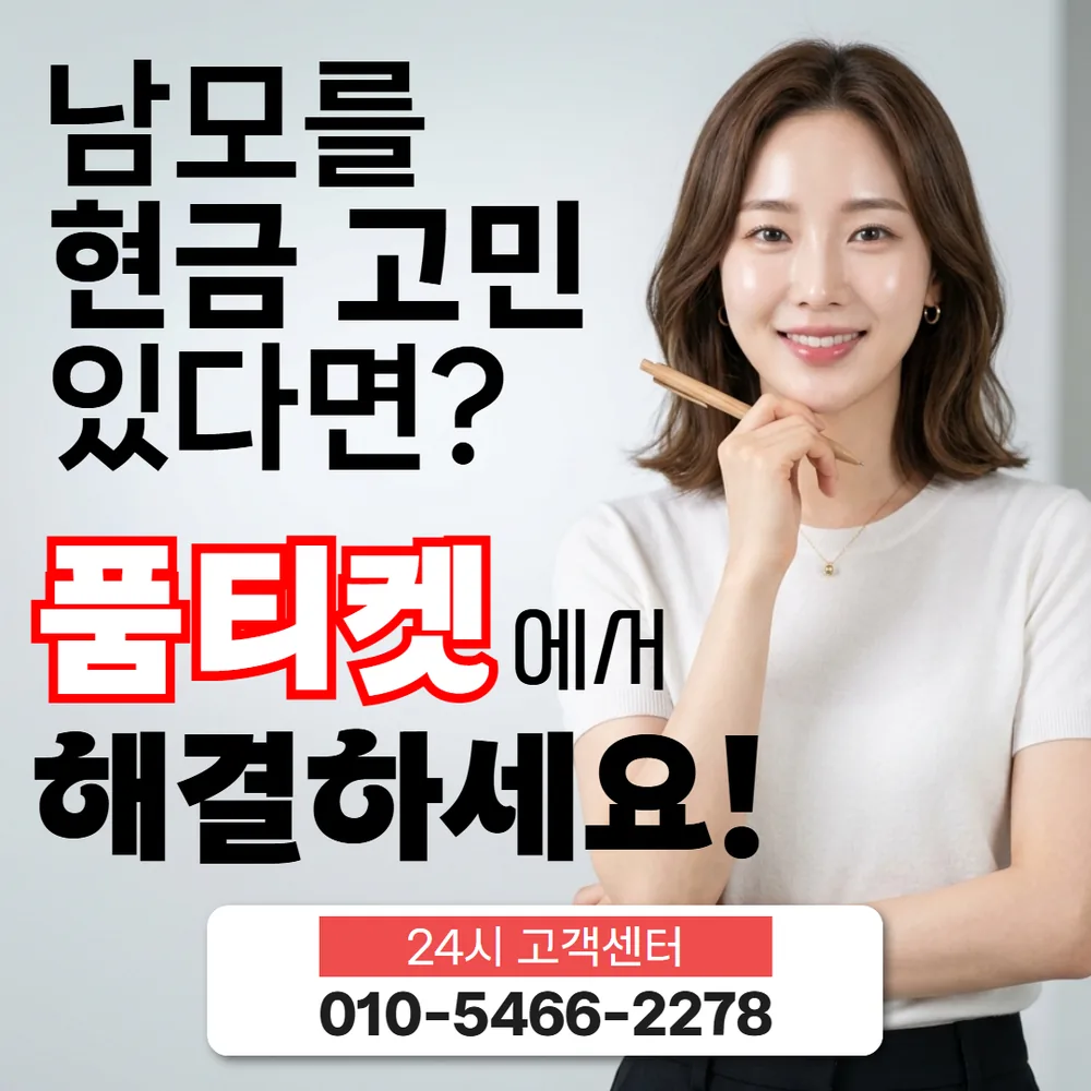 품티켓 핸드폰 소액결제 진행 순서 대표 이미지