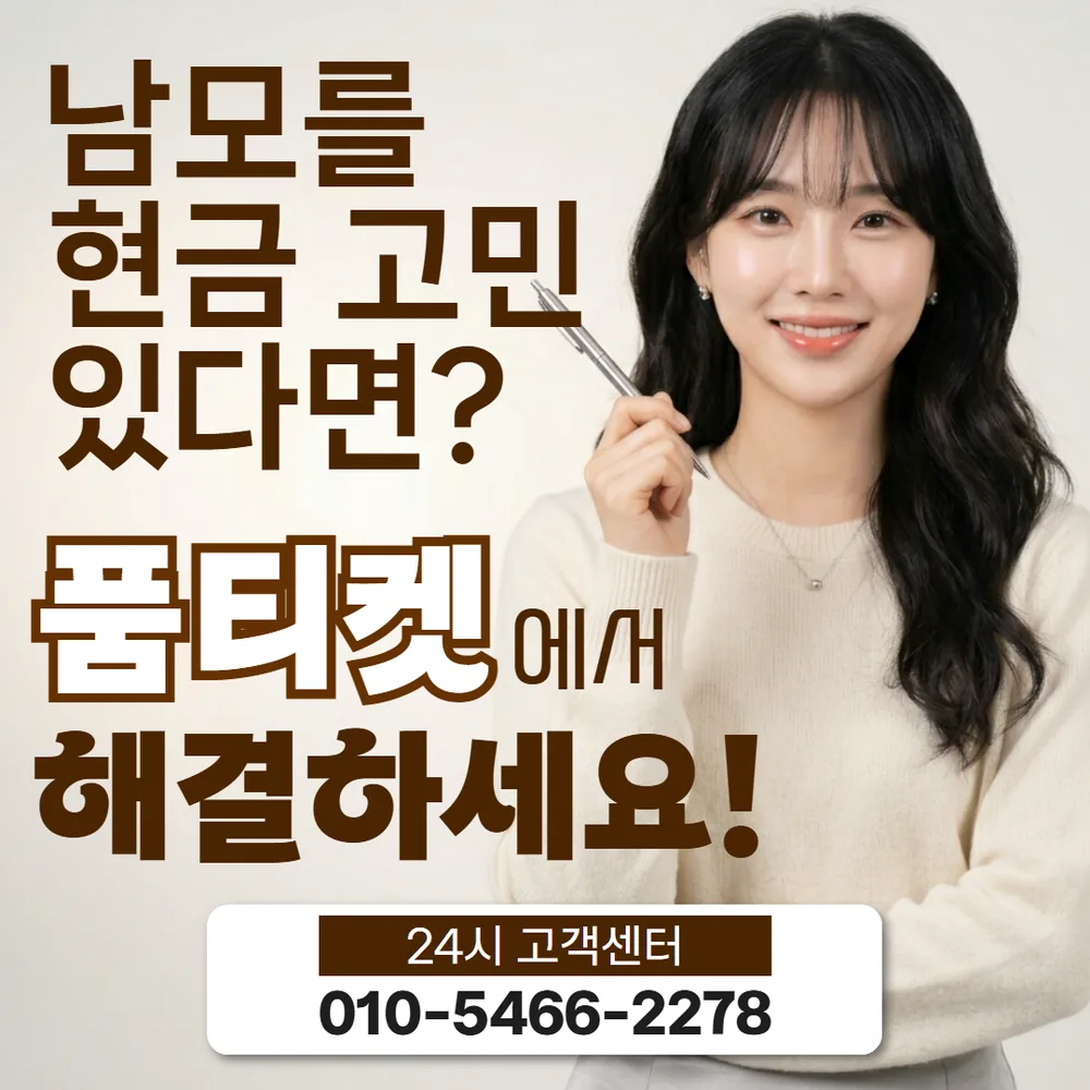 품티켓 핸드폰 소액결제 금액 이야기 대표 이미지