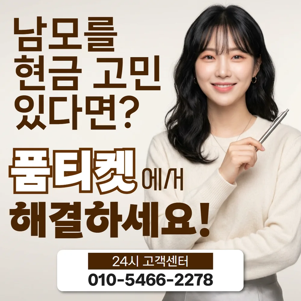 품티켓 핸드폰 소액결제 한도 문의 대표 이미지