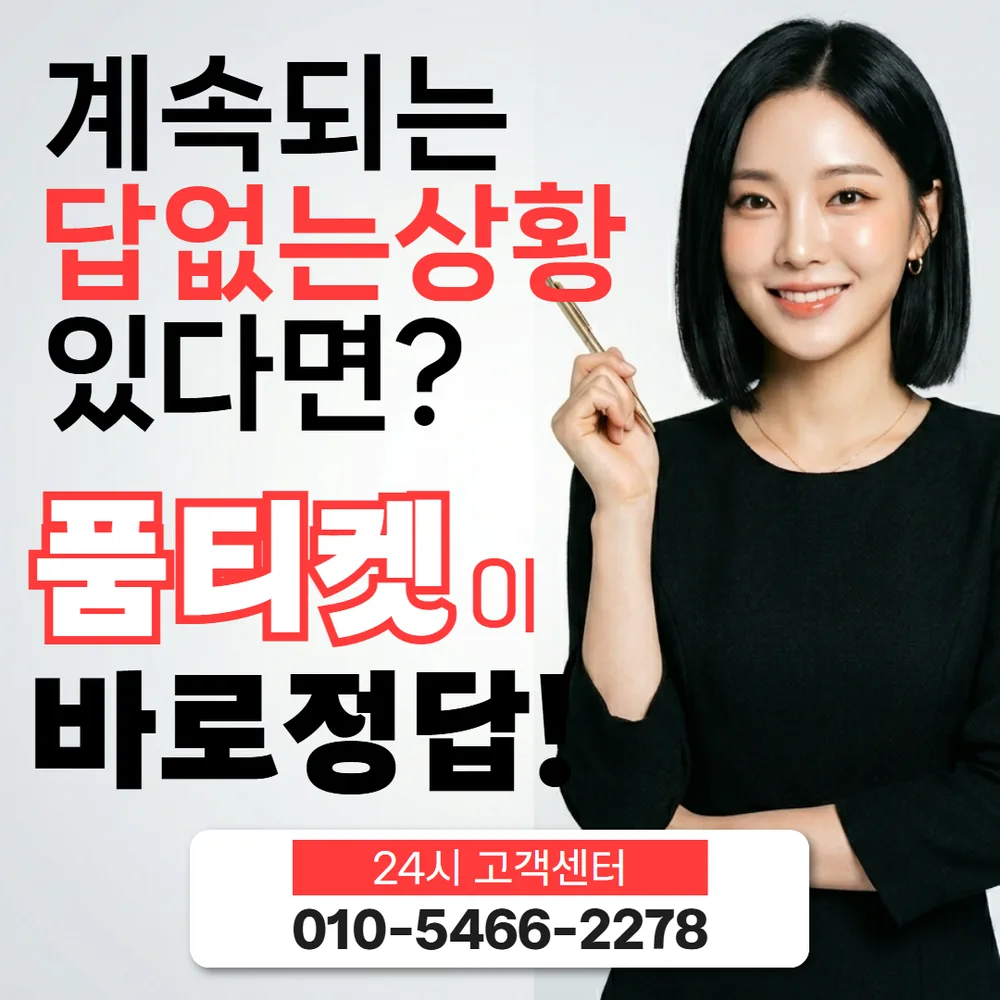 품티켓 핸드폰 소액결제 소액 문의 대표 이미지