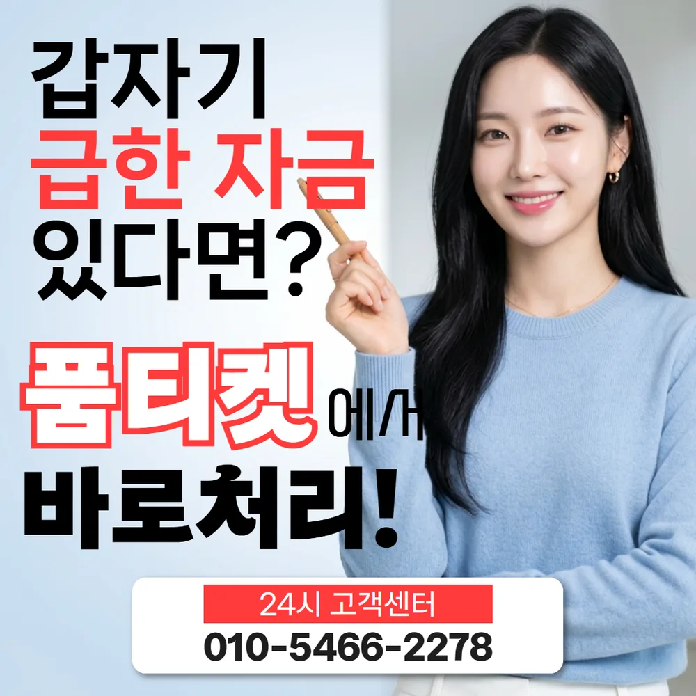 품티켓 핸드폰 소액결제 문의 전 준비 대표 이미지
