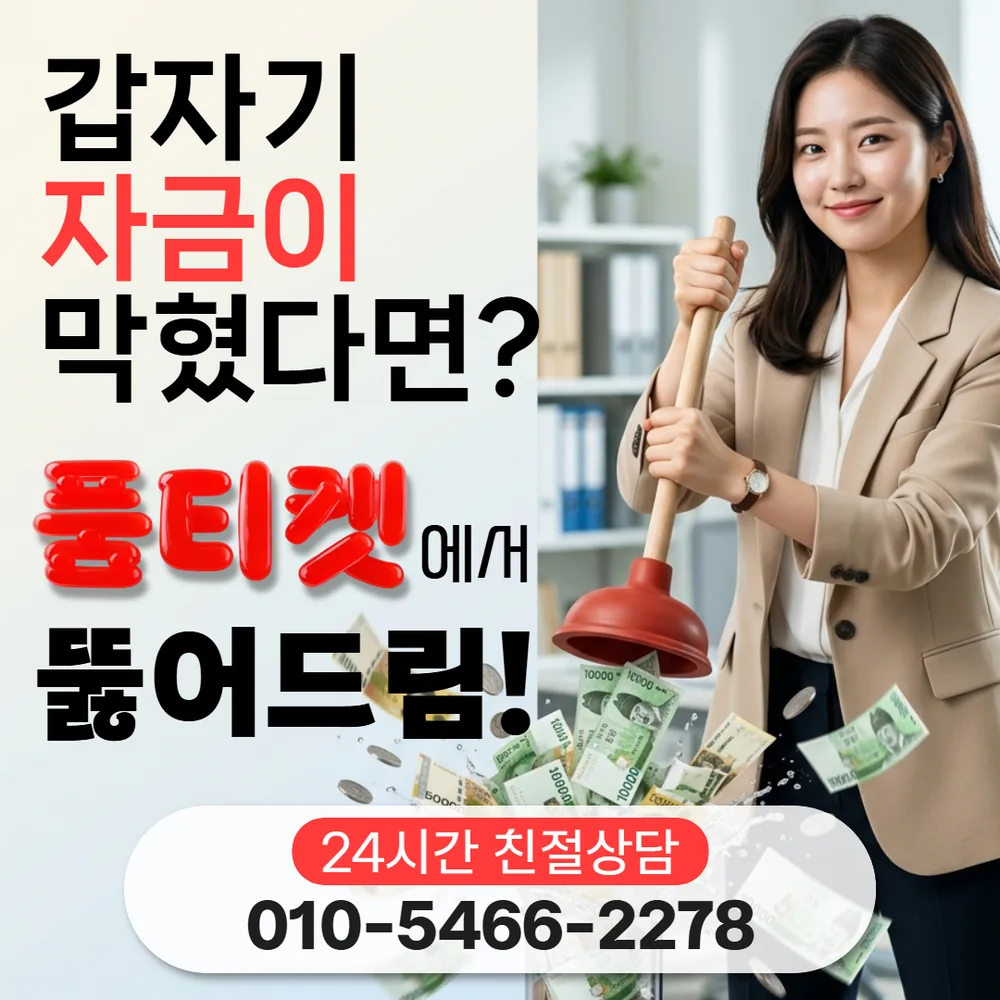 품티켓 핸드폰 소액결제 야간 문의 대표 이미지
