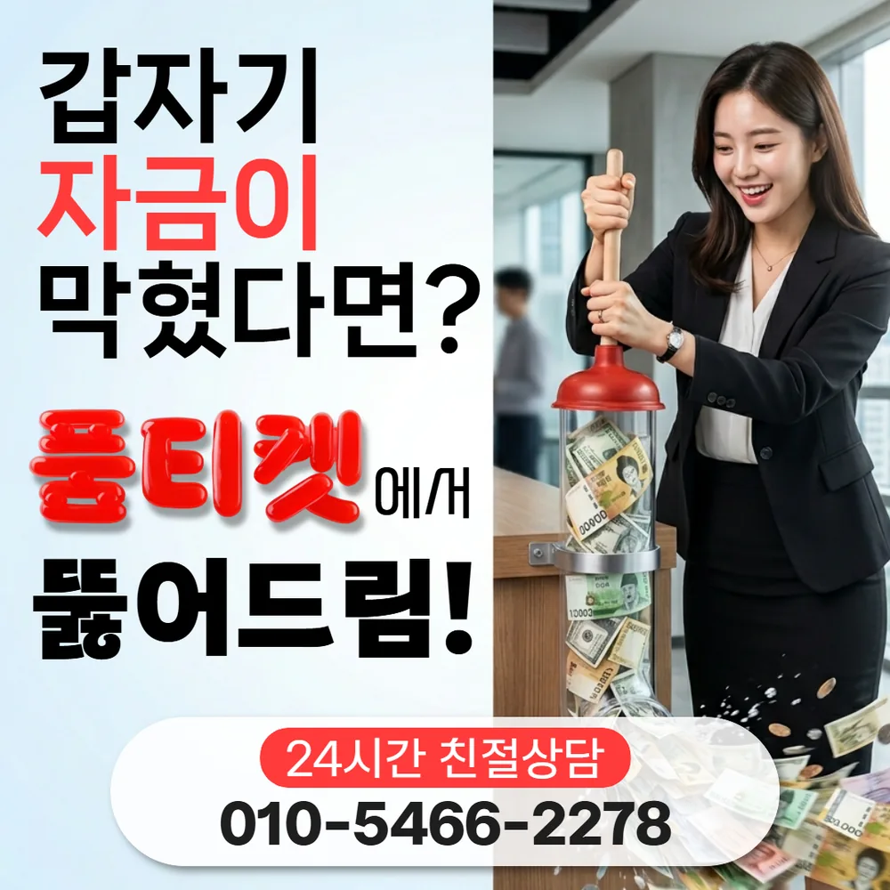 품티켓 핸드폰 소액결제 첫 문의 대표 이미지