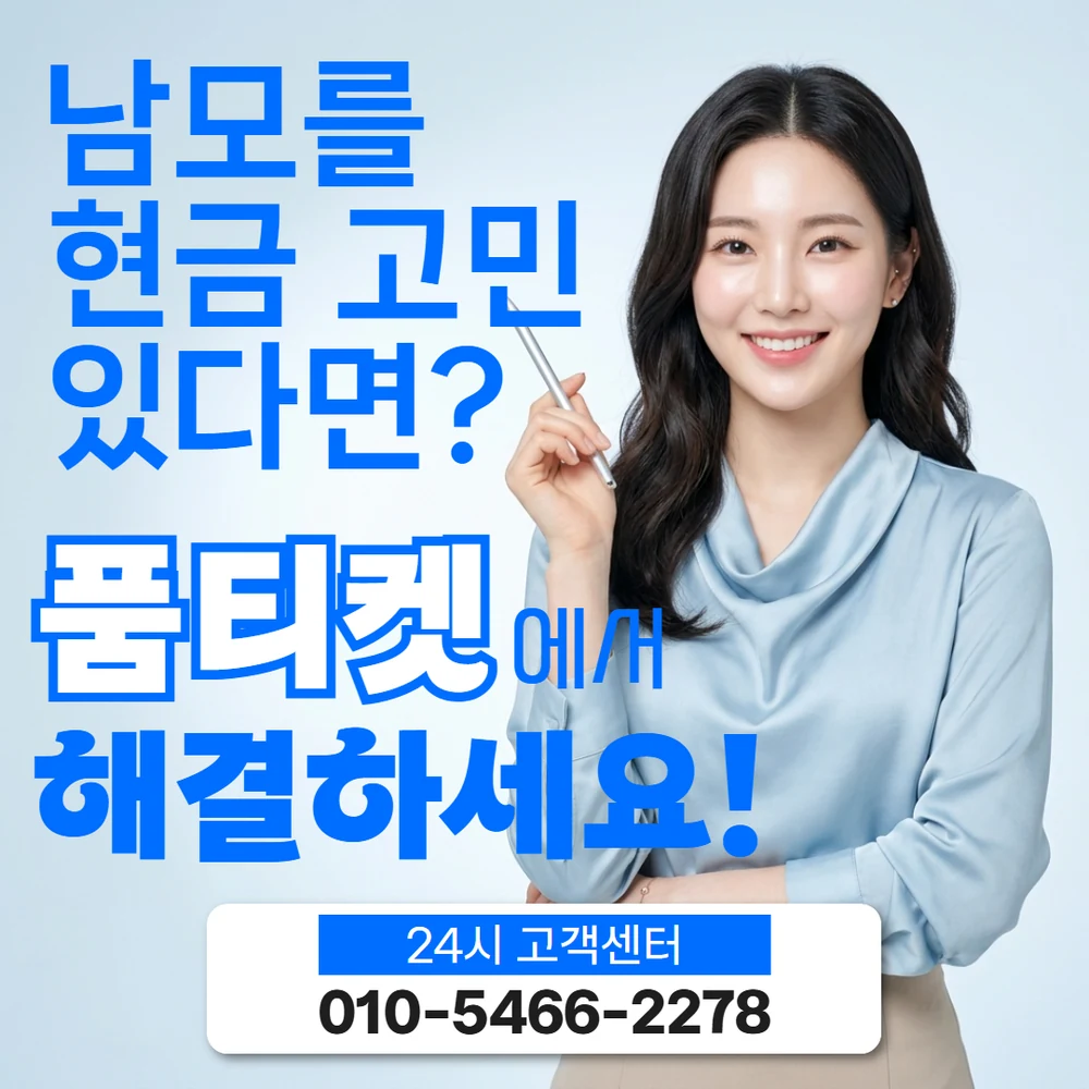 품티켓 핸드폰 소액결제 가게 회선 대표 이미지