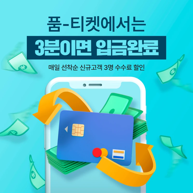 품티켓 핸드폰 소액결제 글로만 주고받은 문의가 절반