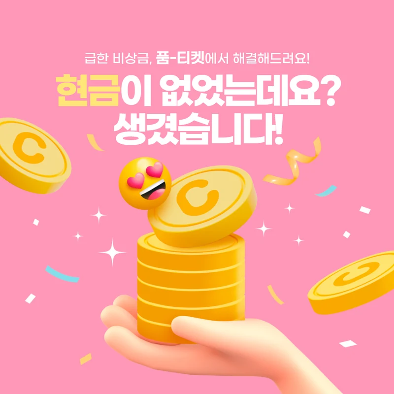 품티켓 핸드폰 소액결제 숫자는 확인한 시점 기준