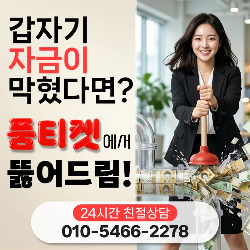 품티켓 핸드폰 소액결제 첫 문의 이야기