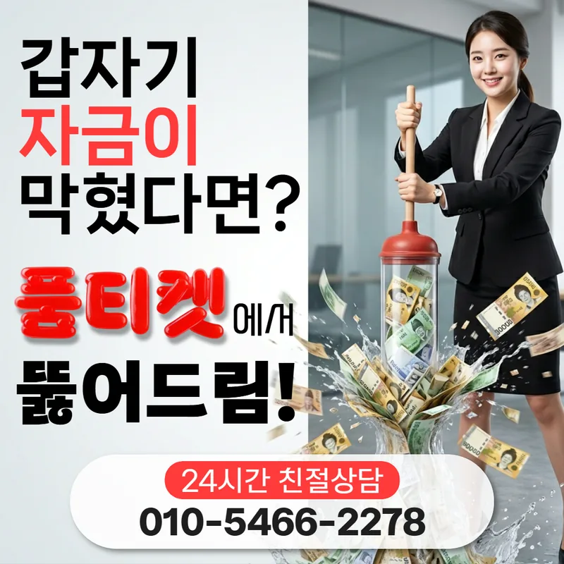 품티켓 핸드폰 소액결제 직장인 이야기