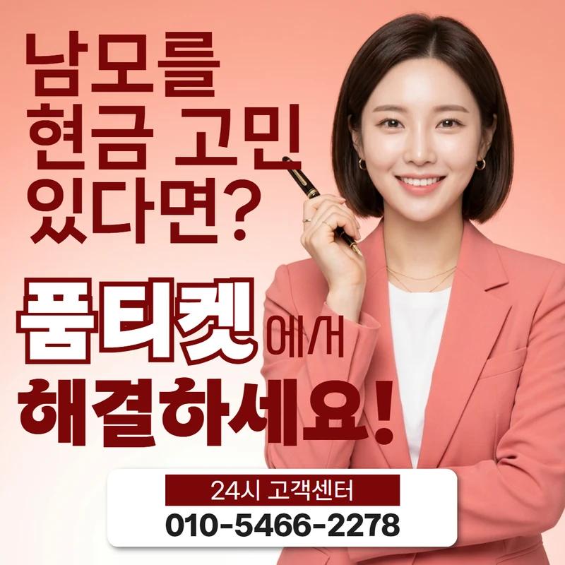 품티켓 핸드폰 소액결제 한도 이야기